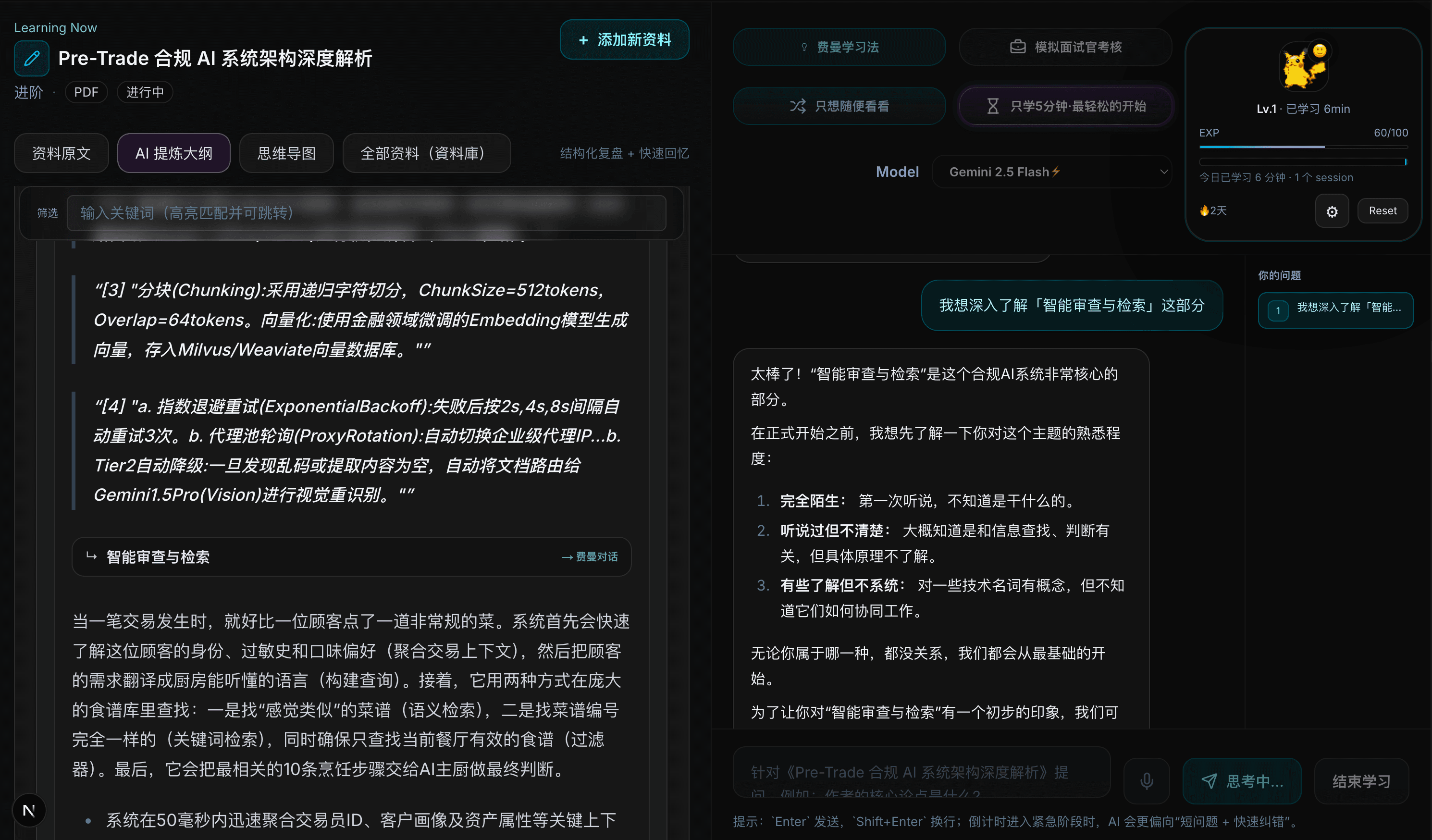 AI 大纲、大白话翻译与溯源标注界面