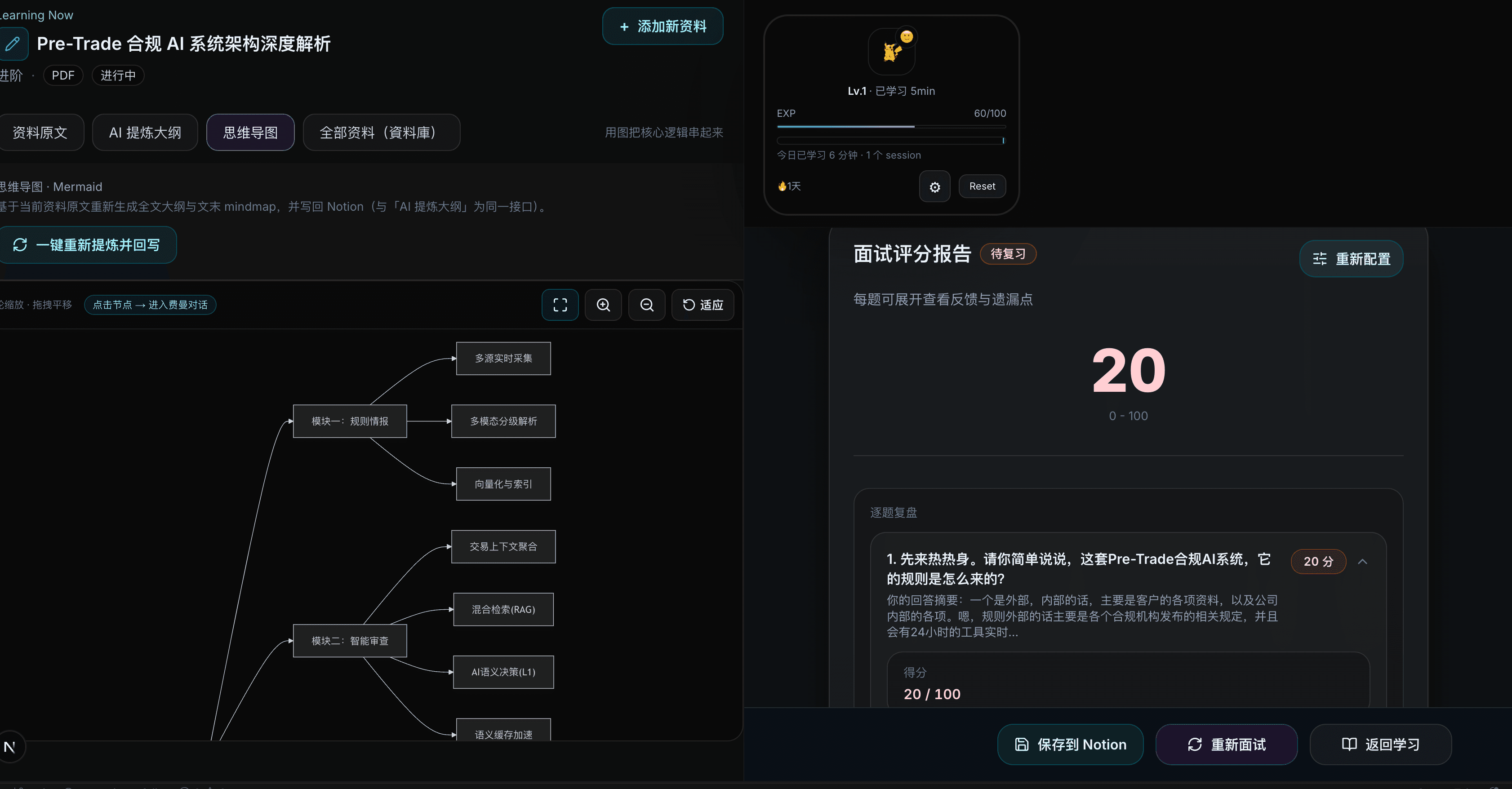 模拟面试评分报告界面