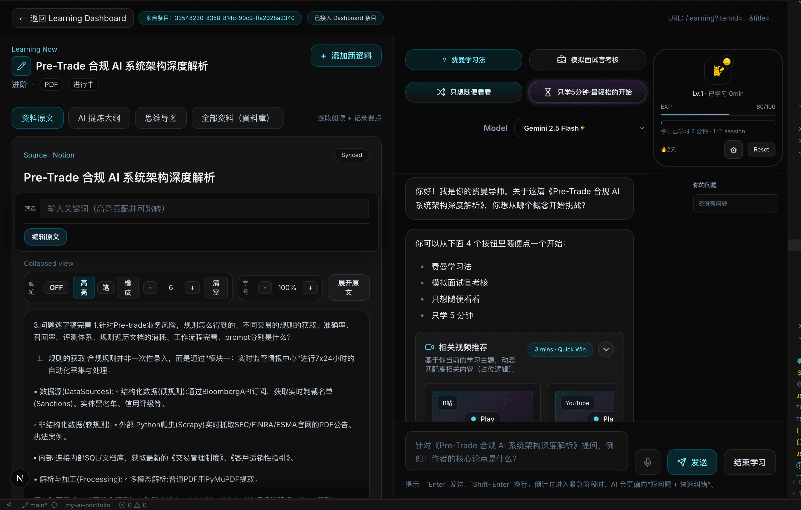 学习页面全貌:双栏布局与费曼对话