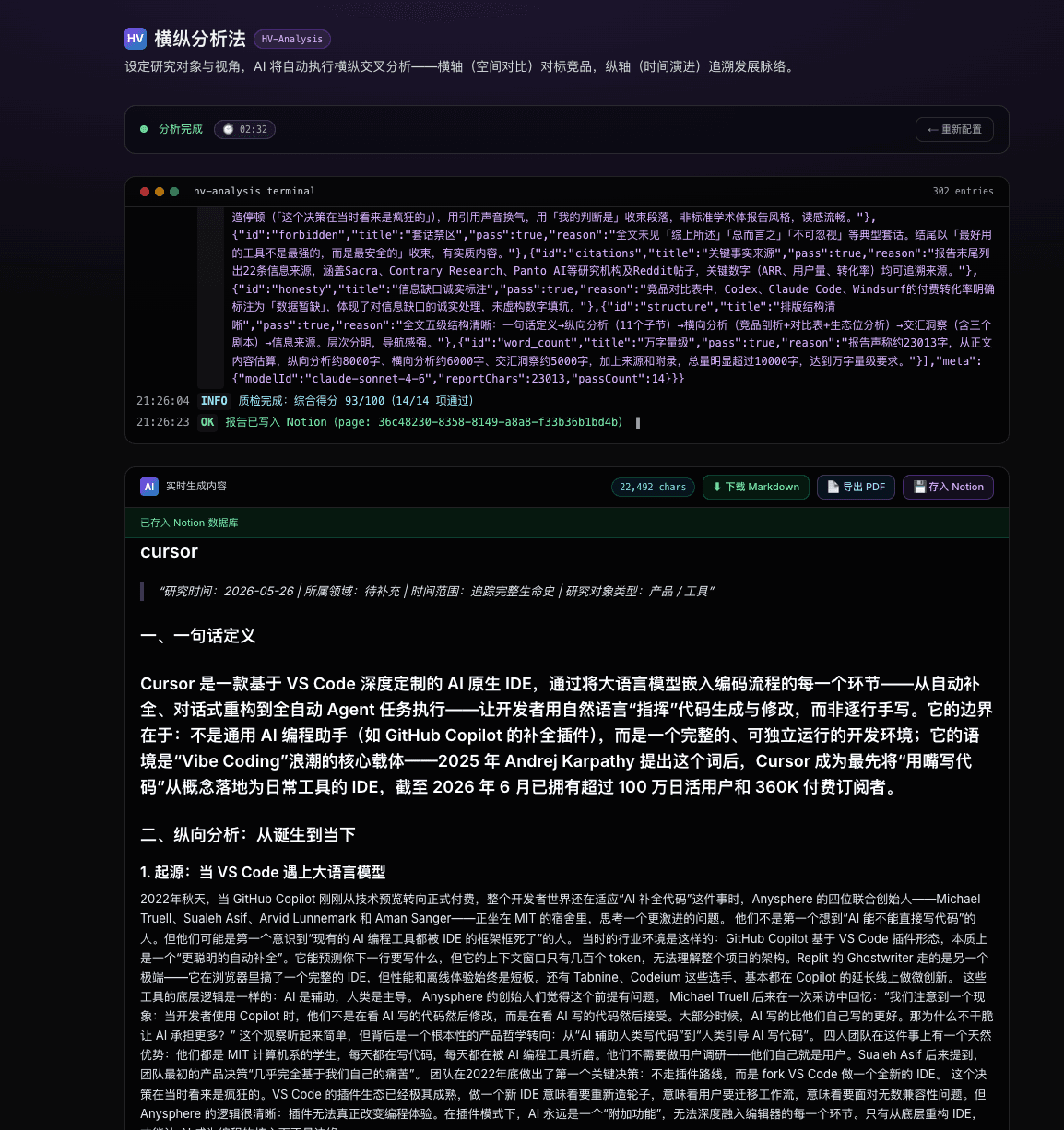 HV 研究流水线界面