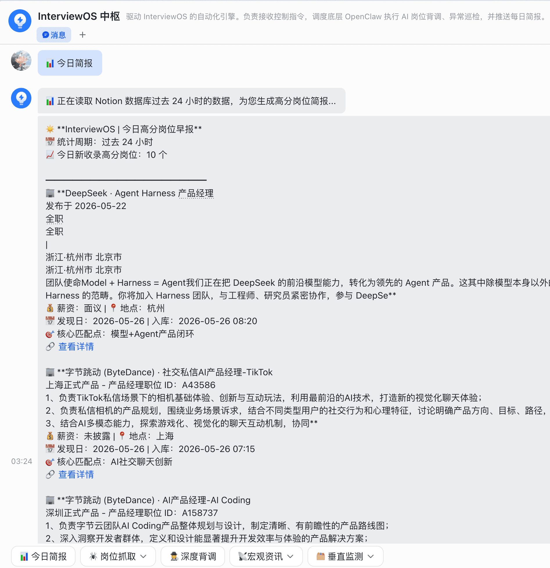 飞书 ChatOps:菜单指令与岗位简报