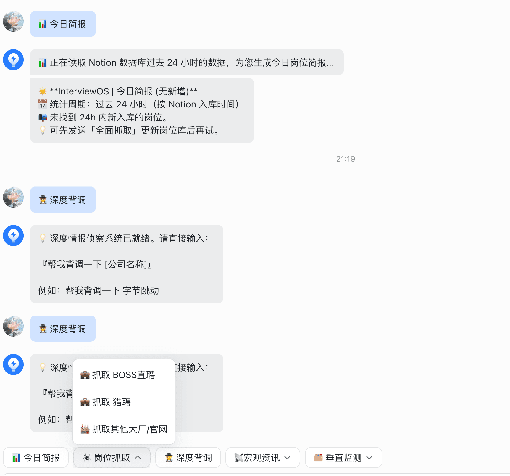 飞书指令与网关路由:采集、简报与背调交互